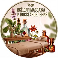 Всё для массажа и восстановления