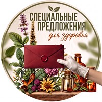 Специальные предложения