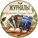 Журналы