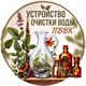 Устройство очистки ПВВК
