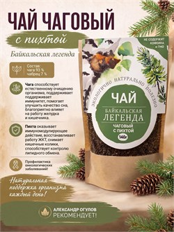 Чай чаговый с пихтой, 140 гр 2145