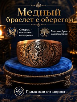 Браслет «Симарглы» 2071