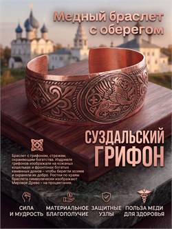 Браслет «Суздальский грифон» 2069