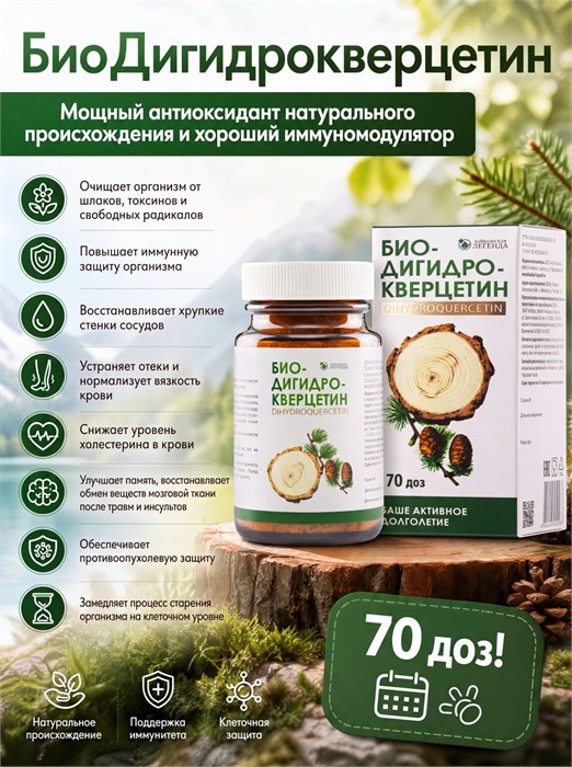 Антиоксидантный БАД «БиоДигидрокверцетин» (5 г.) 1711