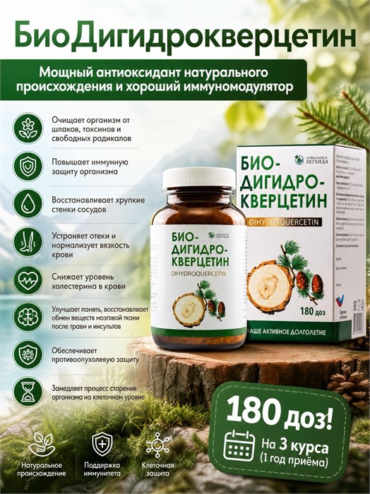 Антиоксидантный БАД «БиоДигидрокверцетин» (13 г) 1710