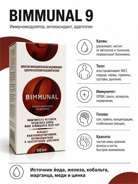 Биммунал-9 50мл 1739