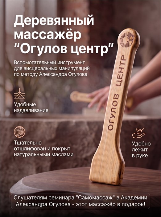 Деревянная лопатка для самомассажа 2215