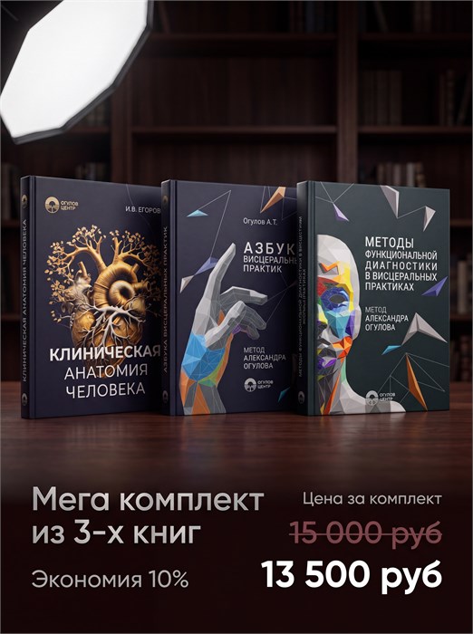 Набор из трёх книг (Азбука, Методы и Анатомия), экономия 10% 2231