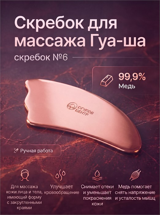 Скребок для массажа Гуа-Ша № 6 2050