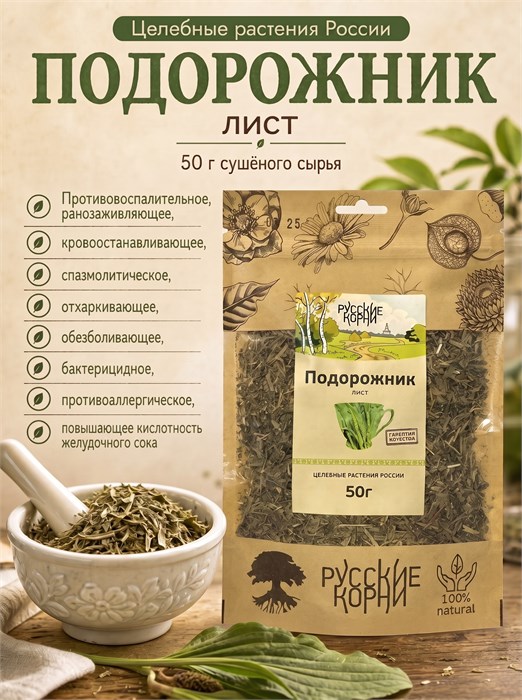 Подорожник лист 50гр. 2092