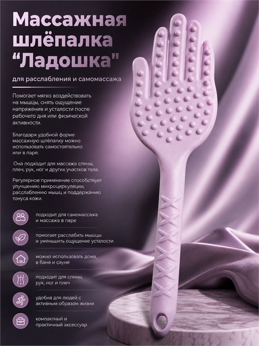 Массажер вибрационный шлёпалка Ладошка, розовый 2198