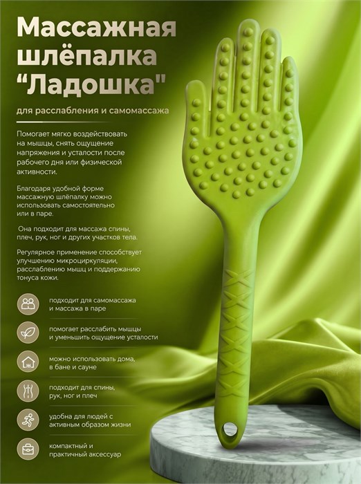 Массажер вибрационный шлёпалка Ладошка, зеленый 2199