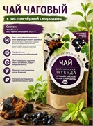{{photo.Alt || photo.Description || 'Чай чаговый с листом черной смородины, 140 гр'}}