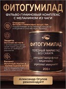 Фитогумилад, полезный мармелад без сахара, 200 г 2205