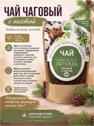 {{photo.Alt || photo.Description || 'Чай чаговый с пихтой, 140 гр'}}