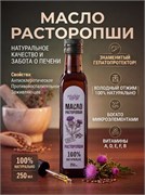 {{photo.Alt || photo.Description || 'Расторопша масло, 250 мл'}}