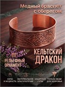 {{photo.Alt || photo.Description || 'Браслет вогнутый «Кельтские драконы»'}}