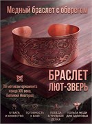 {{photo.Alt || photo.Description || 'Браслет вогнутый «Лют-зверь»'}}
