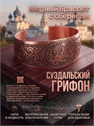 {{photo.Alt || photo.Description || 'Браслет «Суздальский грифон»'}}