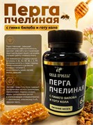 Перга пчелиная с Гинкго Билоба и Готу Кола - Питание мозга, 60 шт 2039