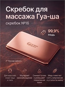 {{photo.Alt || photo.Description || 'Скребок для массажа Гуа-Ша № 16'}}