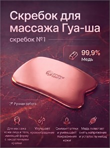 {{photo.Alt || photo.Description || 'Скребок для массажа Гуа-Ша № 1'}}
