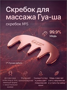 {{photo.Alt || photo.Description || 'Скребок для массажа Гуа-Ша № 5'}}