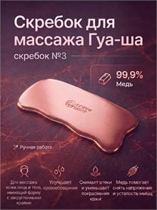 {{photo.Alt || photo.Description || 'Скребок для массажа Гуа-Ша № 3'}}