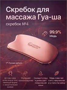{{photo.Alt || photo.Description || 'Скребок для массажа Гуа-Ша № 4'}}