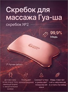 {{photo.Alt || photo.Description || 'Скребок для массажа Гуа-Ша № 2'}}
