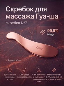 {{photo.Alt || photo.Description || 'Скребок для массажа Гуа-Ша № 7'}}