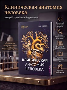 {{photo.Alt || photo.Description || 'Клиническая анатомия человека, 464 страниц.'}}
