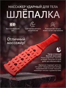 {{photo.Alt || photo.Description || 'Массажёр ударно-динамический "Шлёпалка" красный'}}