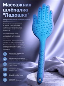{{photo.Alt || photo.Description || 'Массажер вибрационный шлёпалка Ладошка, голубой'}}