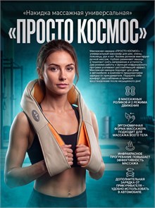 {{photo.Alt || photo.Description || 'Накидка массажная «ПРОСТО КОСМОС», универсальная'}}