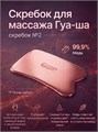 Скребок для массажа Гуа-Ша № 2 2046