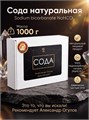 Сода  (натрий углекислый кислый ) ХЧ 1кг 1816