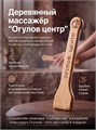 Деревянная лопатка для самомассажа 2215
