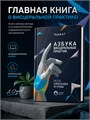 Азбука висцеральных практик, 407 стр. С приложением "вопросы - ответы" 51 стр. 2222