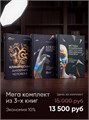 Набор из трёх книг (Азбука, Методы и Анатомия), экономия 10% 2231