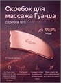 Скребок для массажа Гуа-Ша № 6 2050