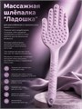 Массажер вибрационный шлёпалка Ладошка, розовый 2198