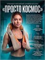 Накидка массажная «ПРОСТО КОСМОС», универсальная 1952_FBB7F